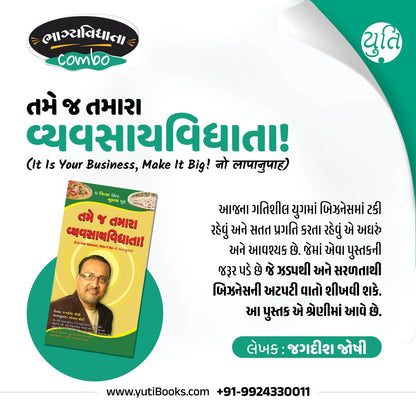 Bhagyavidhata Combo_ભાગ્યવિધાતા કોમ્બો