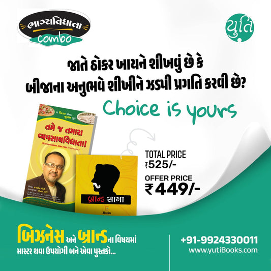 Bhagyavidhata Combo_ભાગ્યવિધાતા કોમ્બો