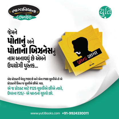 Bhagyavidhata Combo_ભાગ્યવિધાતા કોમ્બો