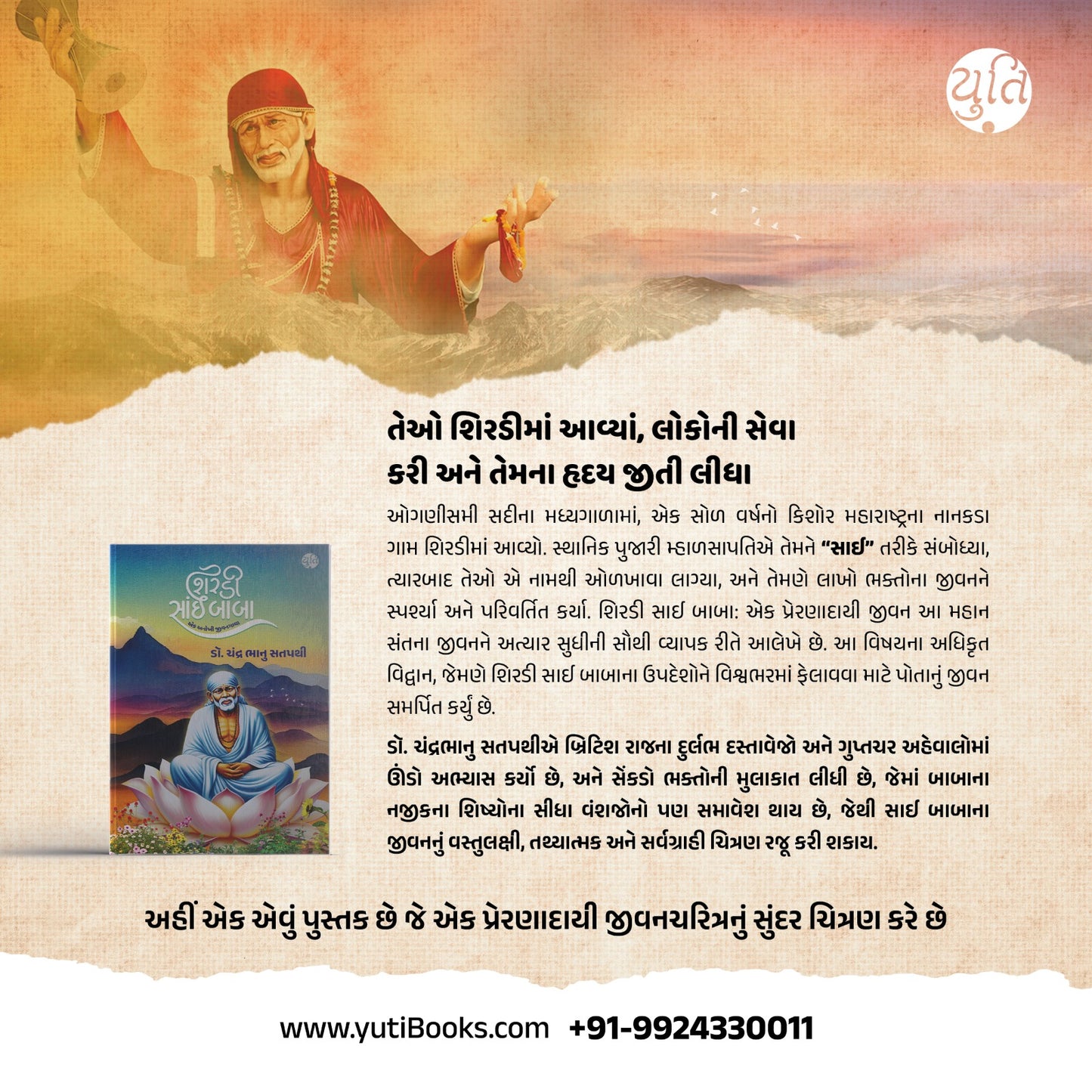 શિરડી સાઈ બાબા । Shirdi Sai Baba । Author : Dr. Chandra Bhanu Satpathi