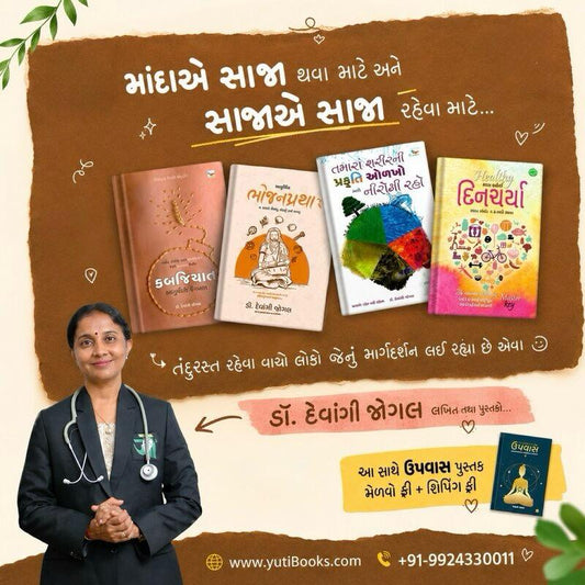 davā Vina Ni Sāravāra _ દવા વિનાની સારવાર _ 4 + 1 Books