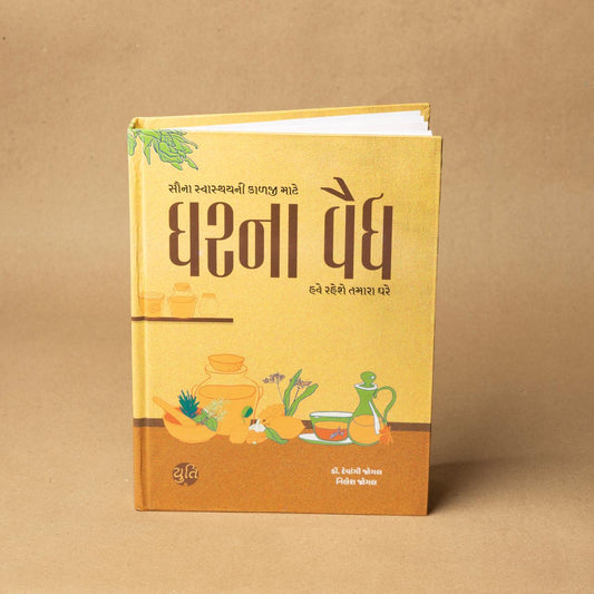 ઘરના વૈદ્ય । Gharna Vaidya । Author : Dr. Devangi Jogal & Nilesh Jogal