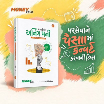 Money શાસ્ત્ર । 3 books set