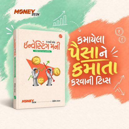 Money શાસ્ત્ર । 3 books set