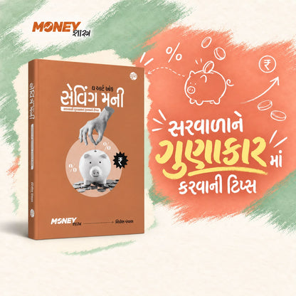 Money શાસ્ત્ર । 3 books set