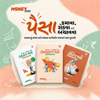 Money શાસ્ત્ર । 3 books set