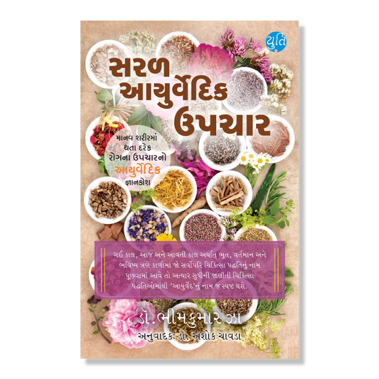 Saral Ayurvedic Upchar