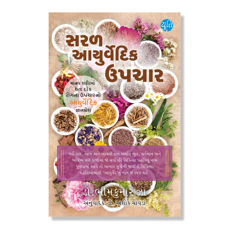 Saral Ayurvedic Upchar