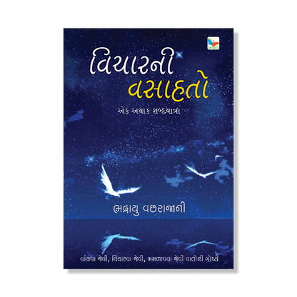 Chintan & Manan _ ચિંતન અને મનન _ 7 Books Combo