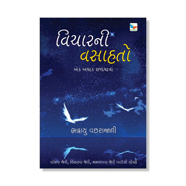 Chintan & Manan _ ચિંતન અને મનન _ 7 Books Combo