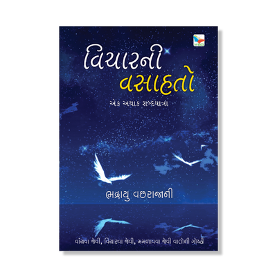 Chintan & Manan _ ચિંતન અને મનન _ 7 Books Combo