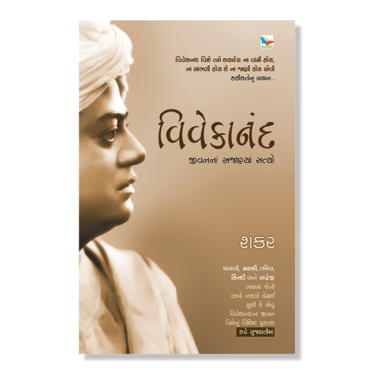 Vivekanand - Jivanna Ajanya Satyo