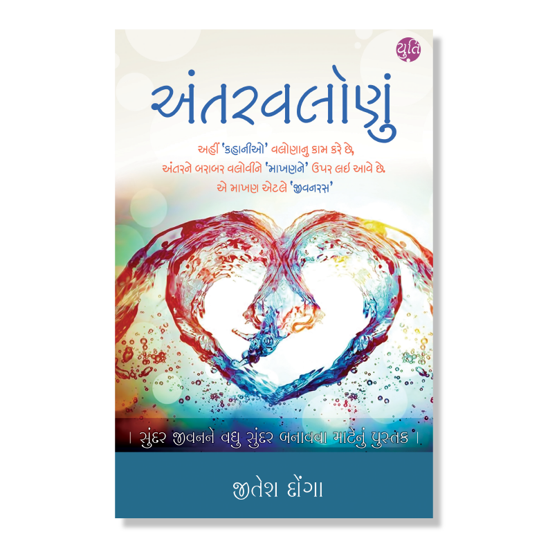 Chintan & Manan _ ચિંતન અને મનન _ 7 Books Combo