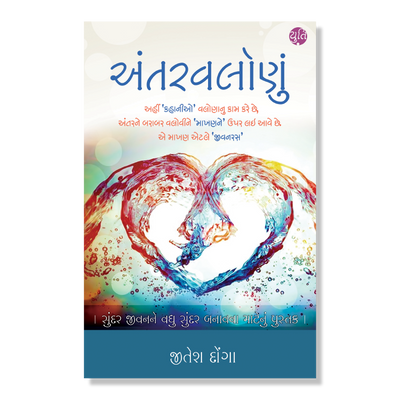 Chintan & Manan _ ચિંતન અને મનન _ 7 Books Combo