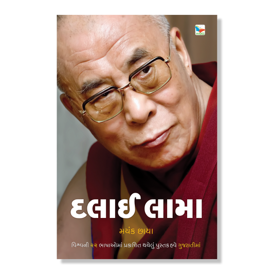 Dalai Lama _ દલાઈ લામા