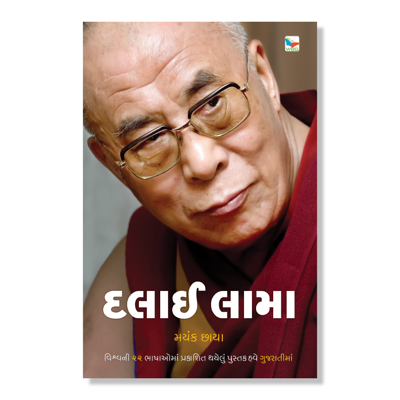 Dalai Lama _ દલાઈ લામા