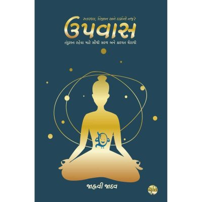 Upvas ।  ઉપવાસ । Author : Janhavi Jadav