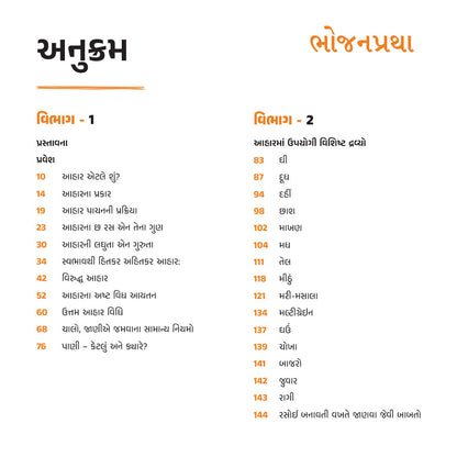 davā Vina Ni Sāravāra _ દવા વિનાની સારવાર _ 4 + 1 Books