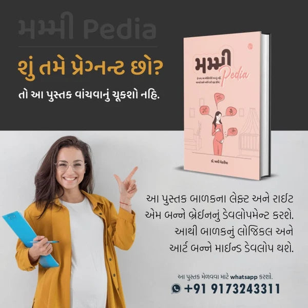 MummyPedia + Garbhsanskar Combo