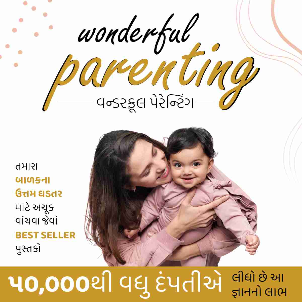 Wonderful Parenting / વન્ડરફૂલ પેરેન્ટીંગ (8 પુસ્તકો) - Myyuti