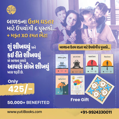 Wonderful Parenting /  વન્ડરફૂલ પેરેન્ટીંગ (6 પુસ્તકો)