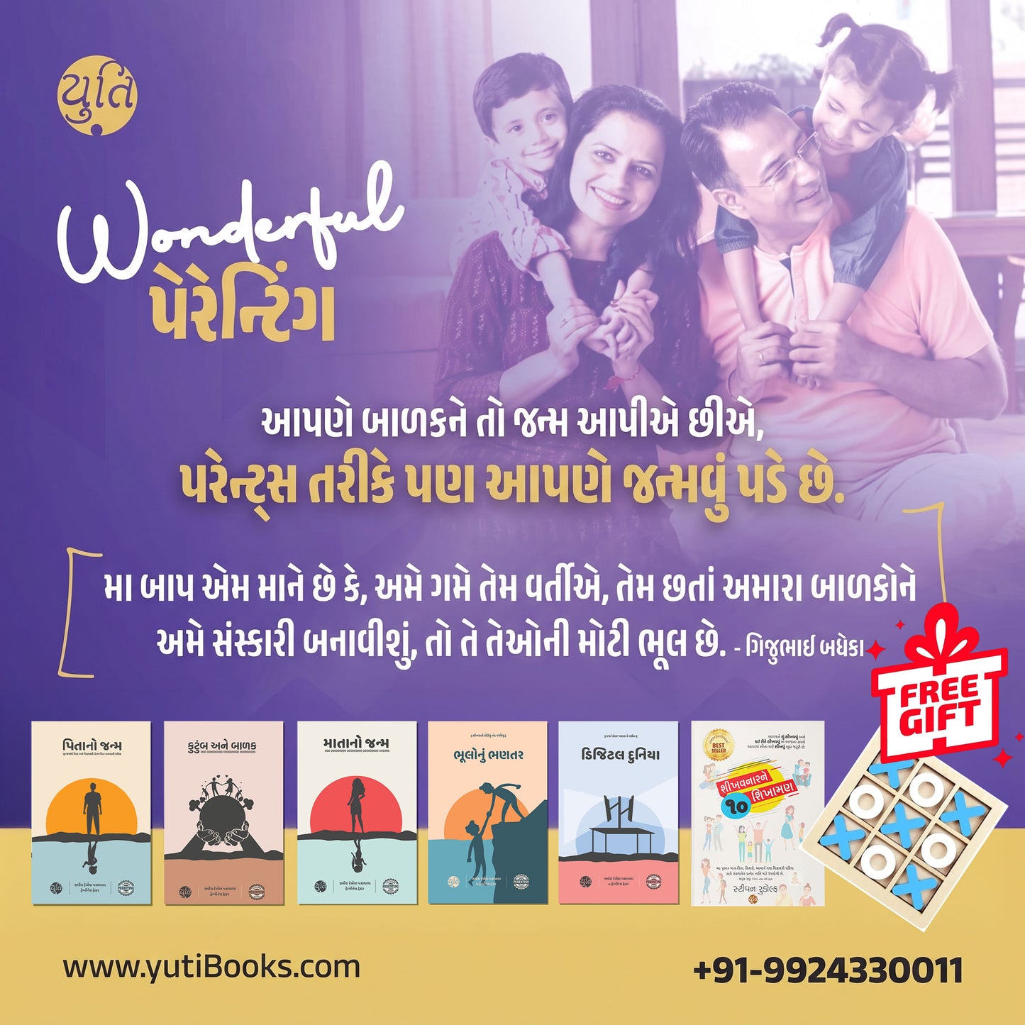 Wonderful Parenting /  વન્ડરફૂલ પેરેન્ટીંગ (6 પુસ્તકો)