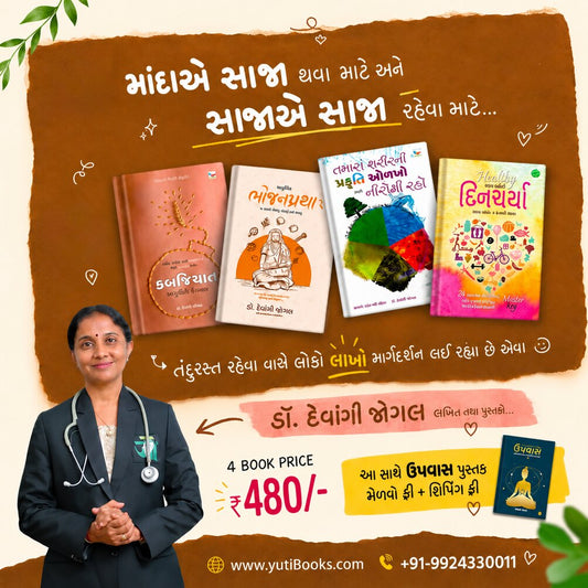 davā Vina Ni Sāravāra _ દવા વિનાની સારવાર _ 4 + 1 Books