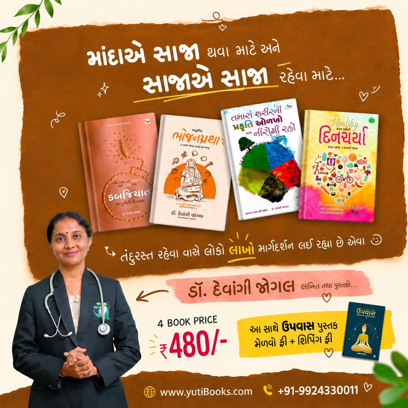 davā Vina Ni Sāravāra _ દવા વિનાની સારવાર _ 4 + 1 Books
