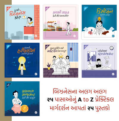 Business No Master Course / બિઝનેસનો માસ્ટર કોર્સ (25 Books) - Myyuti