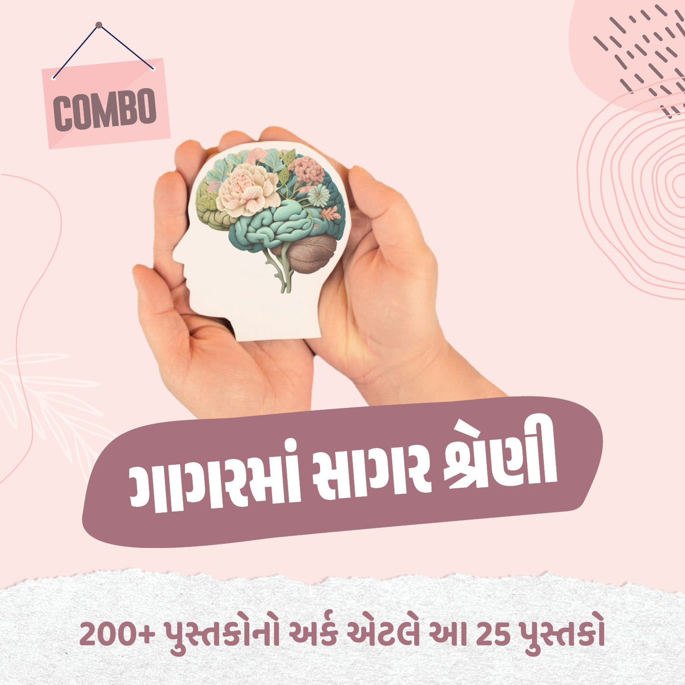 GagarMa Sagar – ગાગરમાં સાગર શ્રેણી (25 પુસ્તકો) - My Store