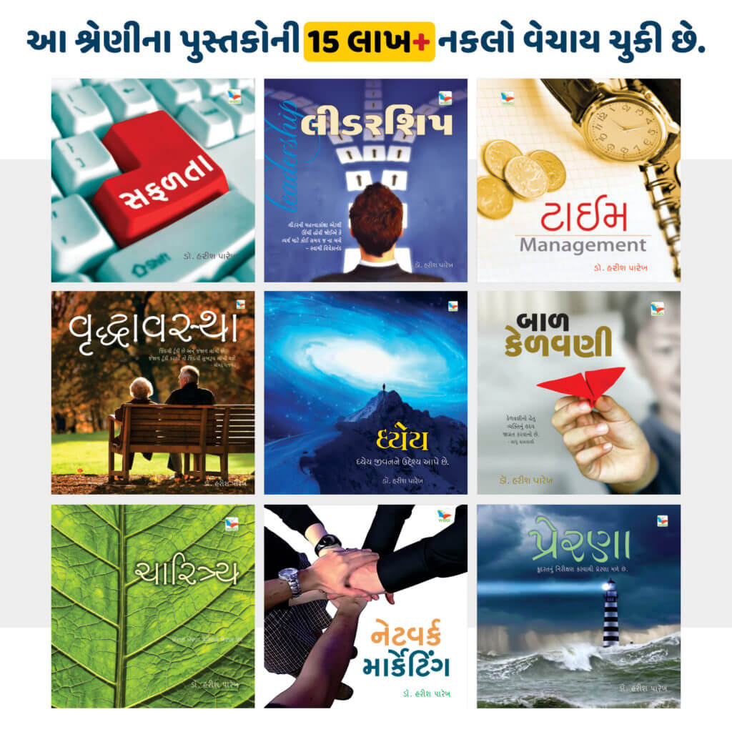 GagarMa Sagar – ગાગરમાં સાગર શ્રેણી (25 પુસ્તકો) - Myyuti