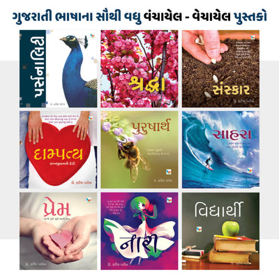 GagarMa Sagar – ગાગરમાં સાગર શ્રેણી (25 પુસ્તકો) - Myyuti