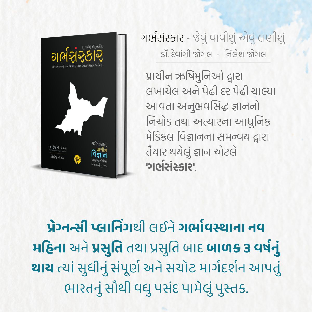 Garbhotsav Combo / ગર્ભોત્સવ કોમ્બો / 3 + 1 પુસ્તક - Myyuti