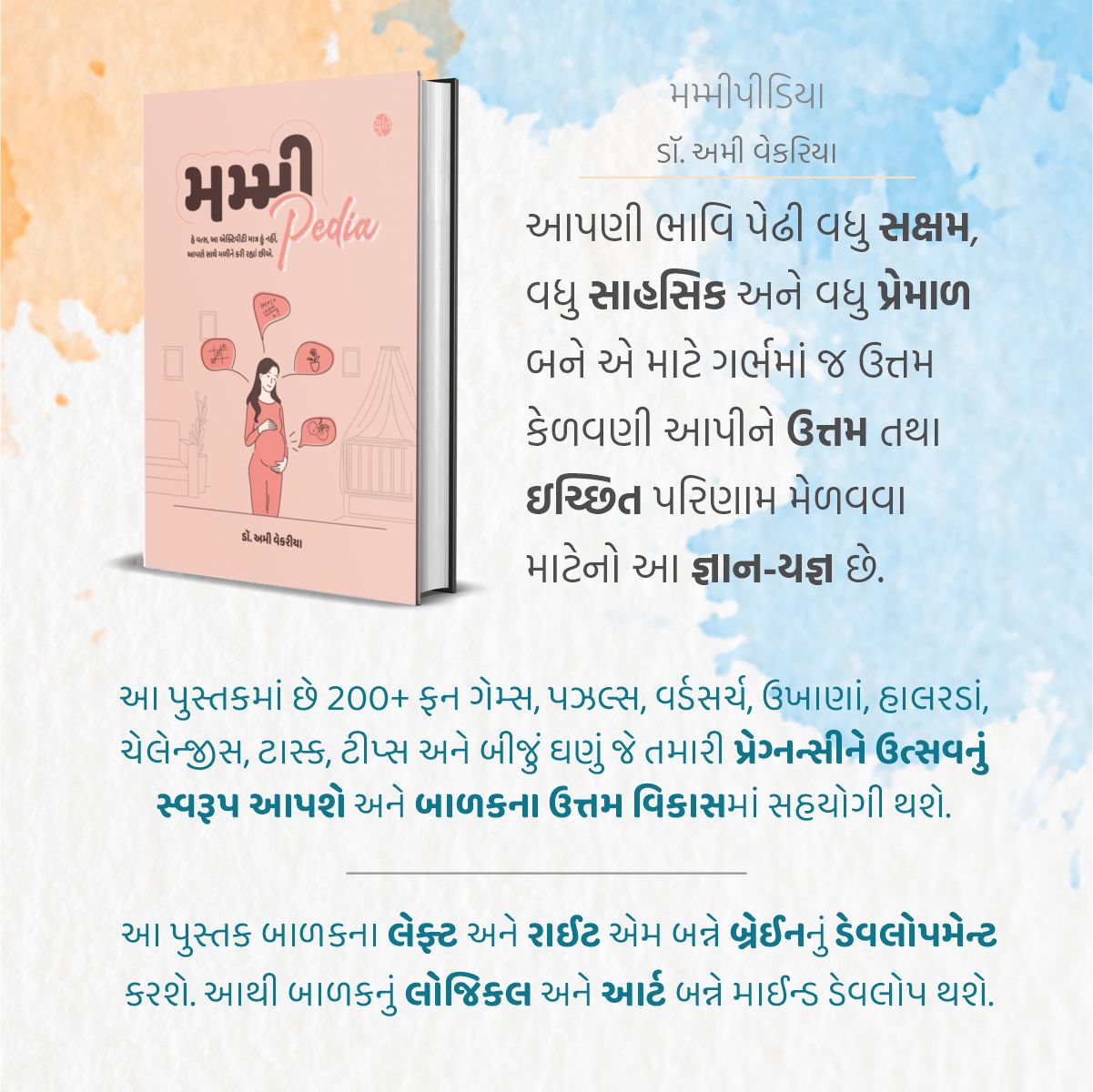 Garbhotsav Combo / ગર્ભોત્સવ કોમ્બો / 3 + 1 પુસ્તક - Myyuti